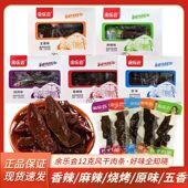 余乐会手撕肉香辣手肉干开袋即食鸭肉零食湖南特产小吃肉脯小包装