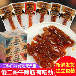 零食品 傻二哥香辣牛蹄筋麻辣牛筋牛肉熟食卤味小吃即食休闲小包装