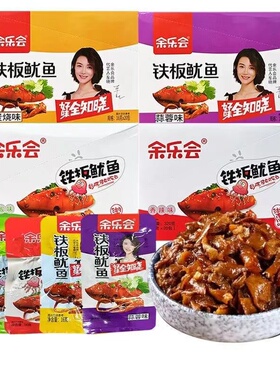 余乐会铁板鱿鱼铁板鱿鱼蒜蓉味香辣鱿鱼干办公室休闲零食鱿鱼零食