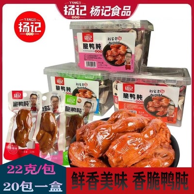 杨记酱卤肉制品江苏特产鸭肫