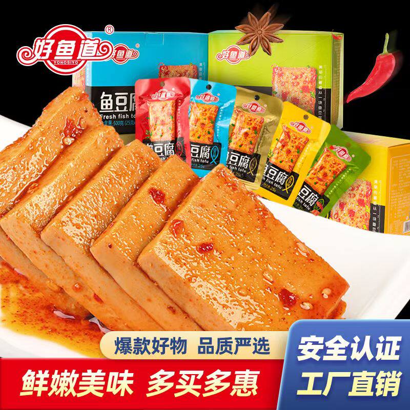 好鱼道鱼豆腐香辣即食辣味辣条豆干辣片小吃办公室宿舍休闲零食品