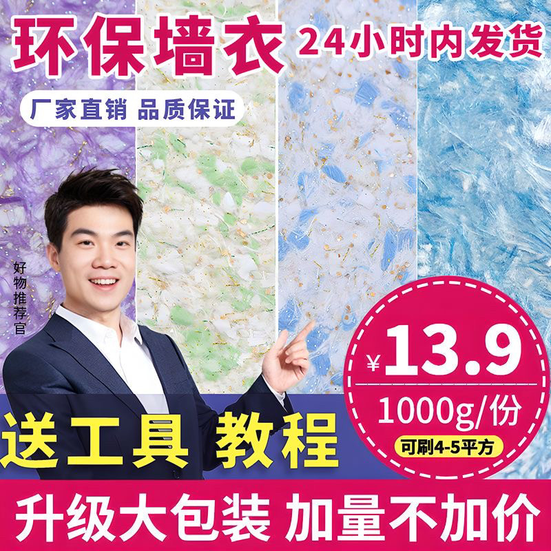 生态墙衣纤维泥涂料自刷环保家用室内卧室客厅背景墙贴纸防水防潮