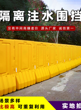 江浙沪全新料水马注水围挡1米8高可移水马动施工隔离安全护栏围栏