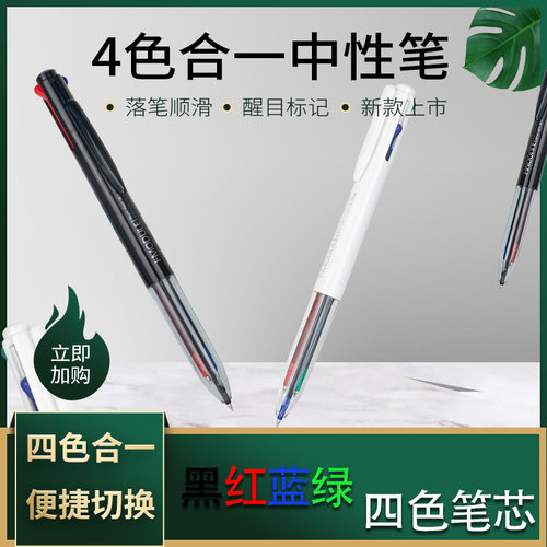 中性笔四色笔按动一体0.5学生笔记in1多功能水笔按动模块笔按动式