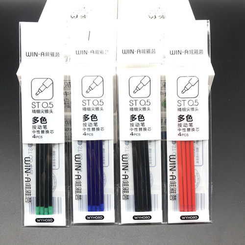 按动笔芯0.5mm中性多色st