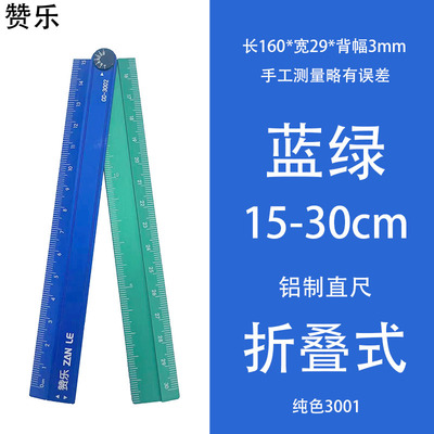 赞乐金属合金折叠尺儿童多功能绘画金属尺子小学生ins折尺直尺