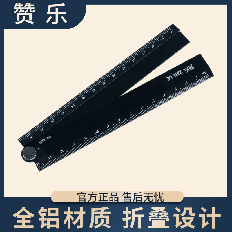 赞乐铝合金尺30CM折叠尺多功能绘画金属尺学生不生锈折尺黑色直尺