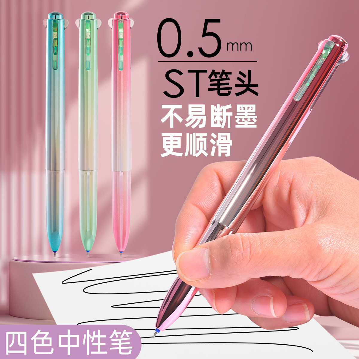 新款学生中性笔四色笔按动合一多色0.5多功能细头水笔自动模块笔