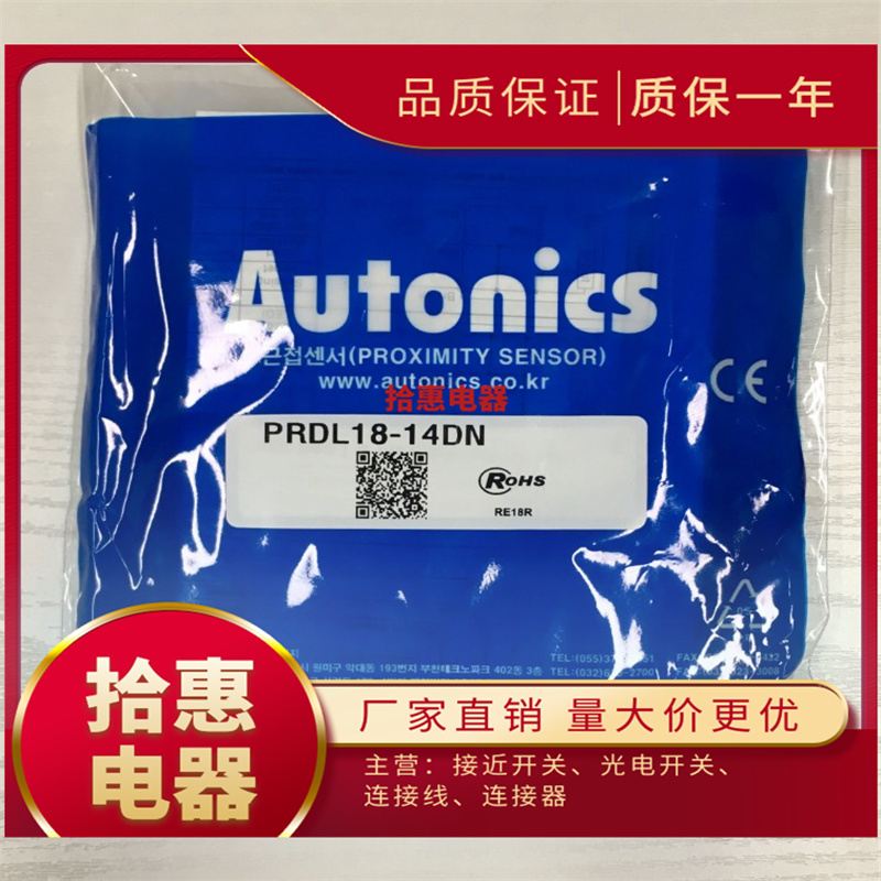 PRDL18-14DN 14DP 14DP2 7DN 7DN2 7DP 7DP2全新接近开关型号齐全