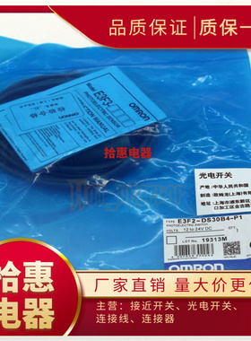现货全新光电开关E3F2-DS30B4-P1 E3F2-DS10B4-P1传感器 质保一年