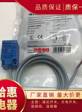 全新小方形LE30SF10DNO 17SN08DPO 18SF05DLO 10SN08DNO接近开关