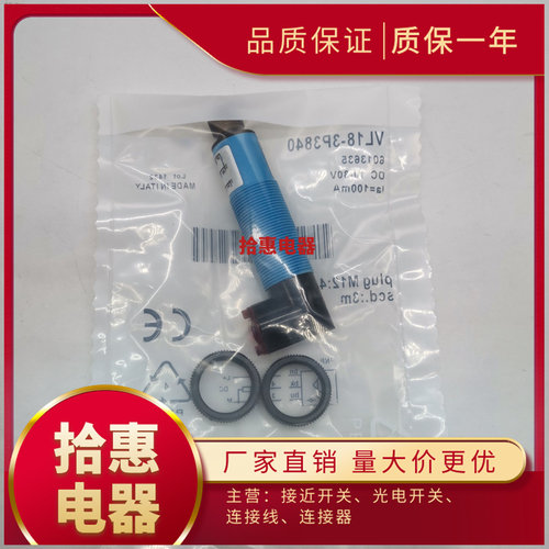 VL18-3P3840/4P3640/4P6640/4P3140/3F3940/3P3940光电开关传感器