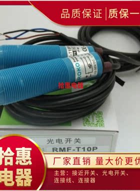 RMF-T10N RMF-T20N RMF-T10P RMF-T20P RMF-T10N(P)全新光电开关
