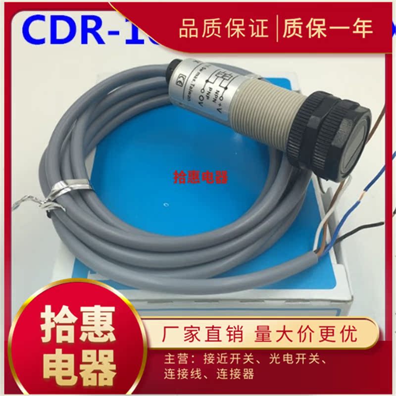 CDR-10X CDR-30X CDR-60X CDR-40X全新光电开关质保一年