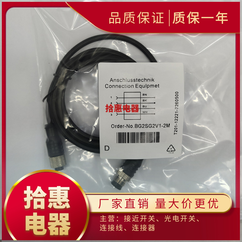 BG2SG2V1-2M BG2SG2V3-2M全新 传感器连接线