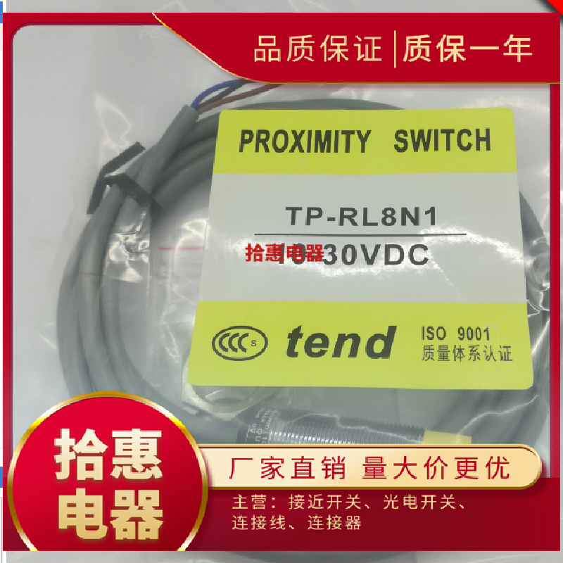 TP-RL8N1 TP-RL8N2 TP-RL8P1 TP-RL8P2全新精品高品质 接近开关