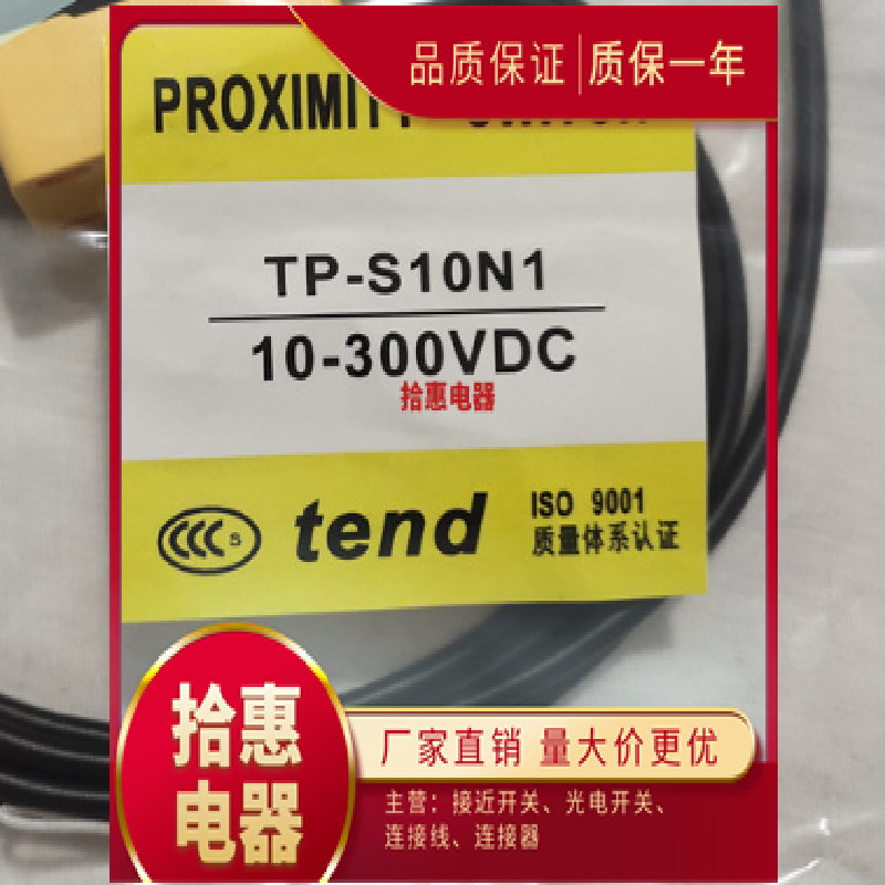 TP-S10N1 TP-S10P1 TP-S10N2 TP-S10P2全新近接开关传感器