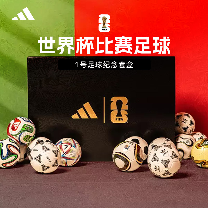 ADIDAS世界杯1号纪念足球