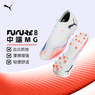 男108595 PUMA彪马 中端MG短钉成人足球鞋 FUTURE