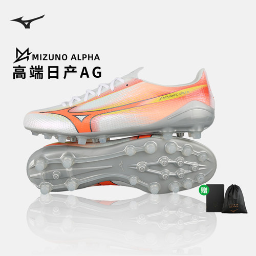 美津浓阿尔法α日产AG短钉足球鞋