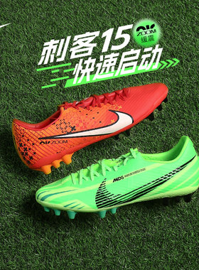 NIKE耐克刺客15ZOOM高帮AG短钉比赛训练专用MDS008运动足球鞋男款