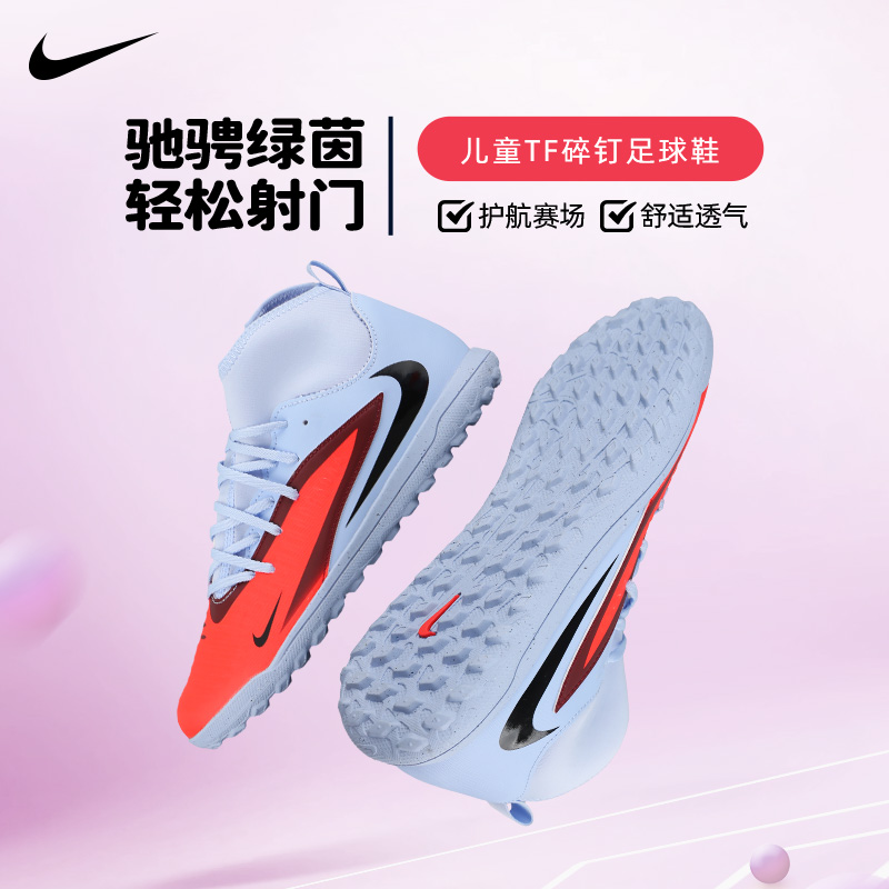 耐克儿童入门级TF碎钉足球鞋