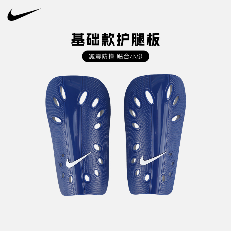NIKE耐克足球护腿板插片式成人护具护踝比赛训练SP0040-419