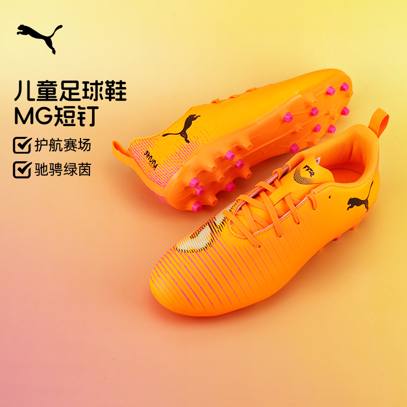 彪马儿童入门级MG足球鞋