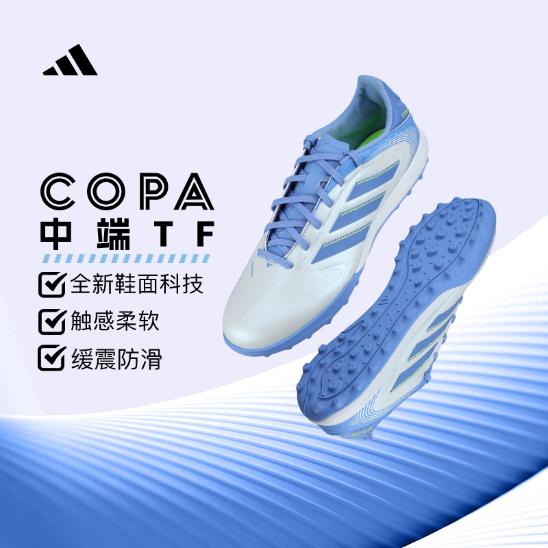 阿迪达斯COPA中端TF碎钉足球鞋