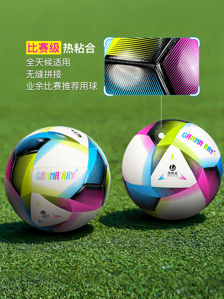LI ZHIZAO NO. 5 COMPETITION ADULT TRAINING SPORTS PROFESSIONAL ALL-WEATHER APPLICATION OF THERMAL BONDING FOOTBALL LZZ22ZQ001