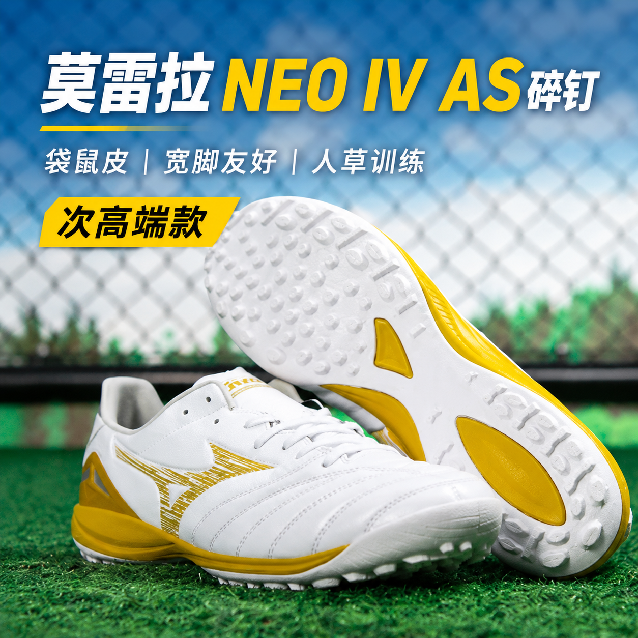 美津浓莫雷拉neo4 AS碎钉足球鞋男款袋鼠皮宽脚人草训练比赛鞋