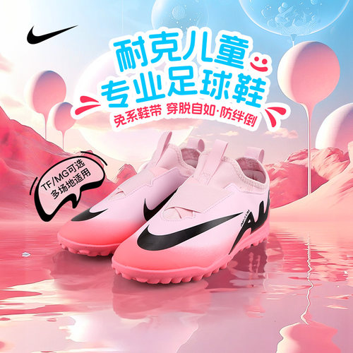 NIKE/耐克儿童款足球鞋刺客15