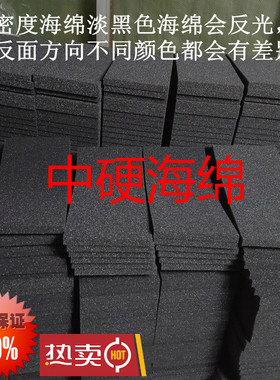 32#中高密度黑色包装PU普通片绵