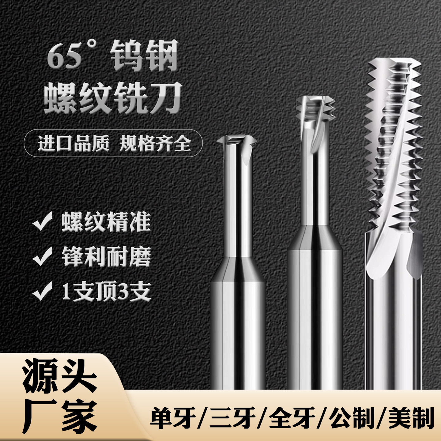 加工中心螺纹铣刀单刃钨钢合金55度英美制铝用三刃全牙加长洗牙刀,五金/工具,立铣刀,淘宝优惠券,粉丝福利购,淘宝优惠卷