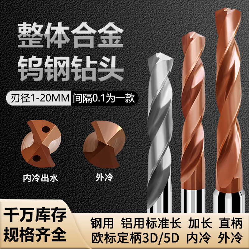 加长钨钢硬质合金定直柄万能钻头
