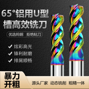 65度U型七彩高光铝用三刃钨钢铣刀动态高效铣u槽加长数控cnc刀具
