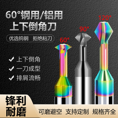 上下倒角刀60度90度120度正反双面内外倒角T型涂层钨钢内孔倒扣刀