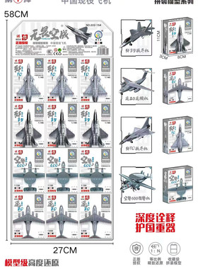 无畏空战飞机拼装模型222-154歼10/歼35/运20/空警600 益智玩具