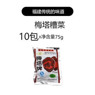 正宗福州梅塔闽清糟菜75g福建特产酱菜腌菜闽清三宝开胃小菜