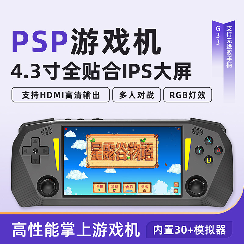 4.3寸掌上游戏机psp掌机gba街机怀旧可连电视便携送男孩学生礼物