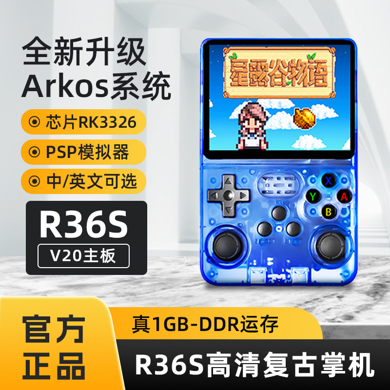 正品保证原版r36s开源v20主板掌机经典便怀旧携童年掌上游戏机