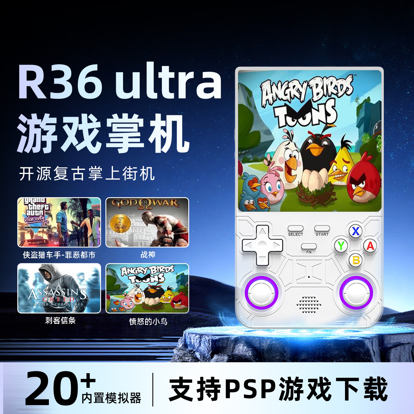 2026新款开源掌机r36ultra街机psp/gba带wifi联机经典掌上游戏机
