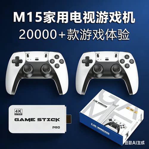 电视游戏机无线游戏手柄即插即用