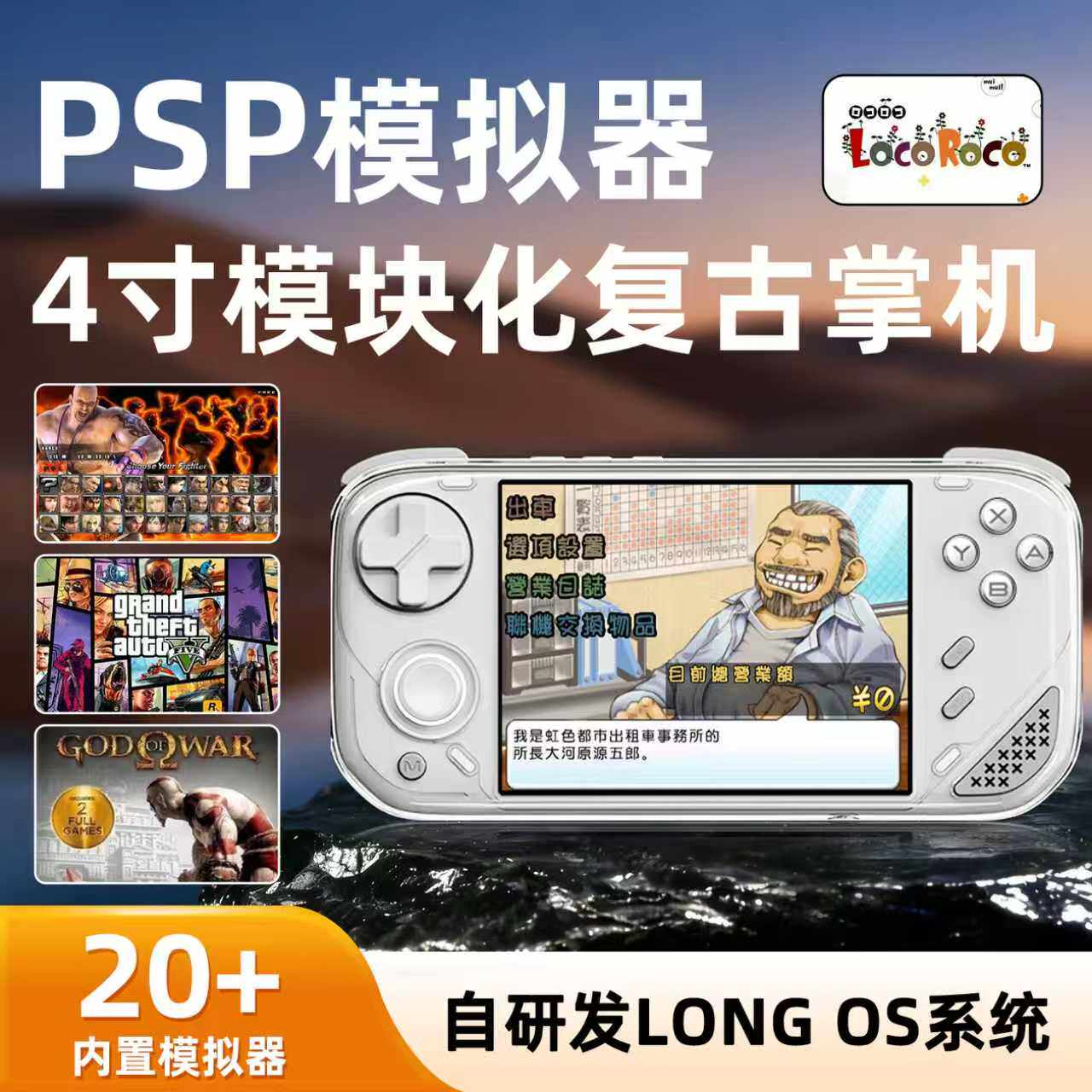 开源掌机新款迷你龙掌上游戏机4寸ips高清屏模块化街机psp模拟器