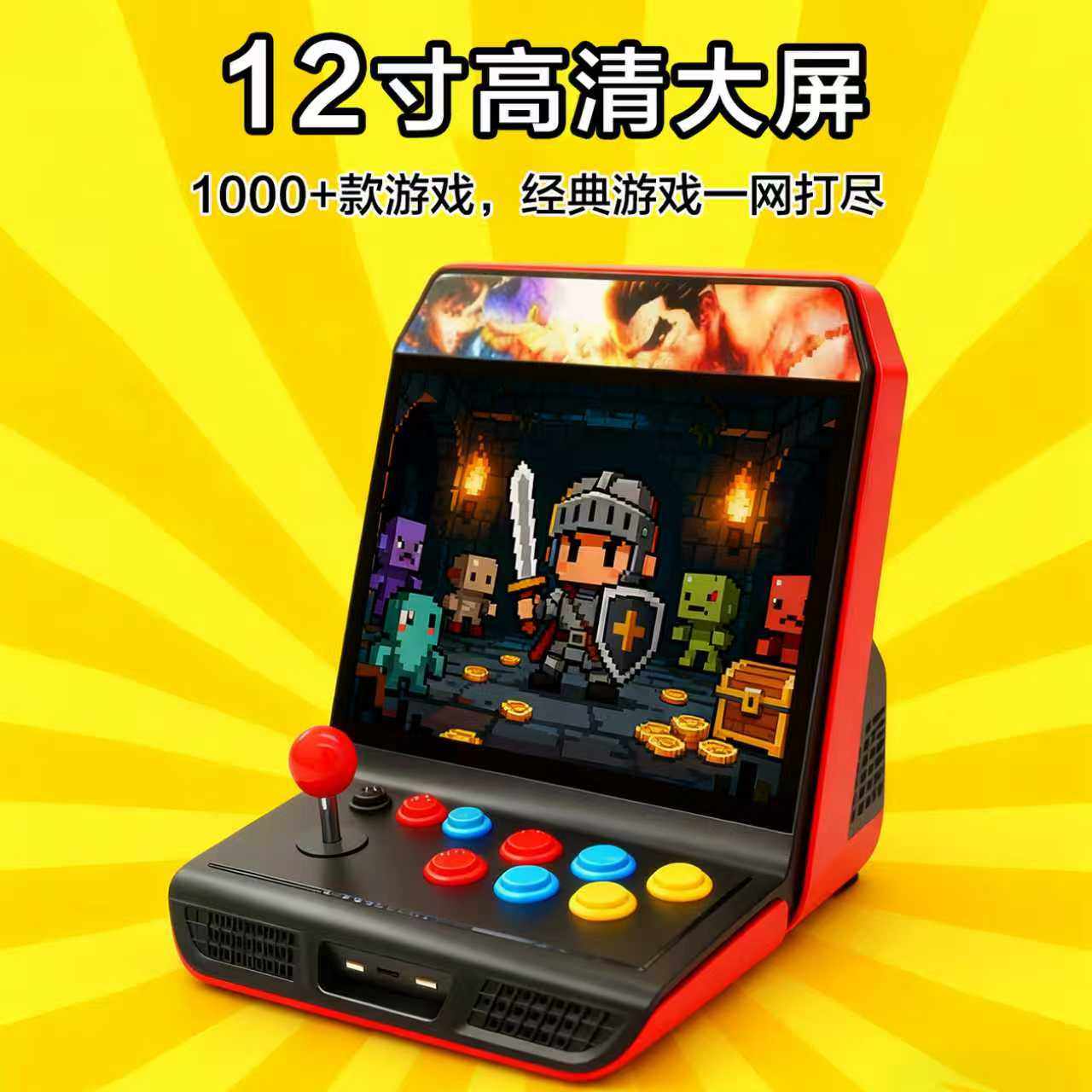 【限量 1  台】复古台式街机游戏机12寸高清大屏网红摇杆街机