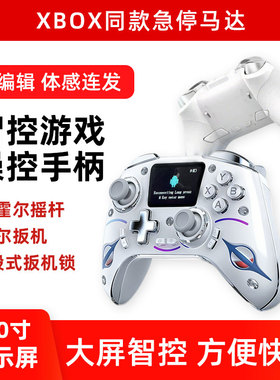 26年新款游戏手柄带屏显手机xbox电脑Steam无线蓝牙手柄霍尔摇杆