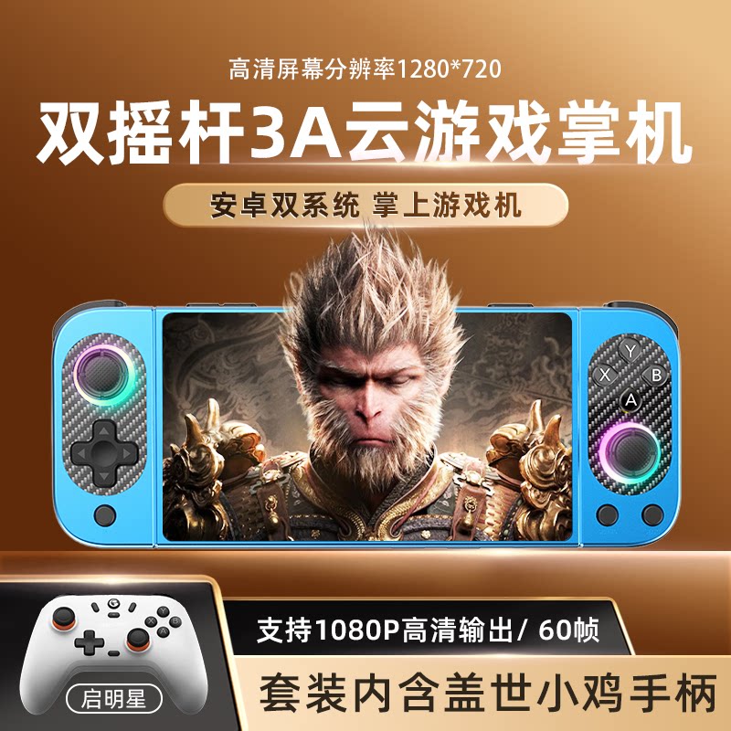 安卓掌机双系统游戏机Steam单机游戏经典psp街机开源掌上3A游戏机