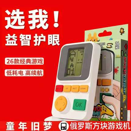 新款俄罗斯方块小游戏机掌机经典怀旧老式儿童益智玩具送孩子礼物