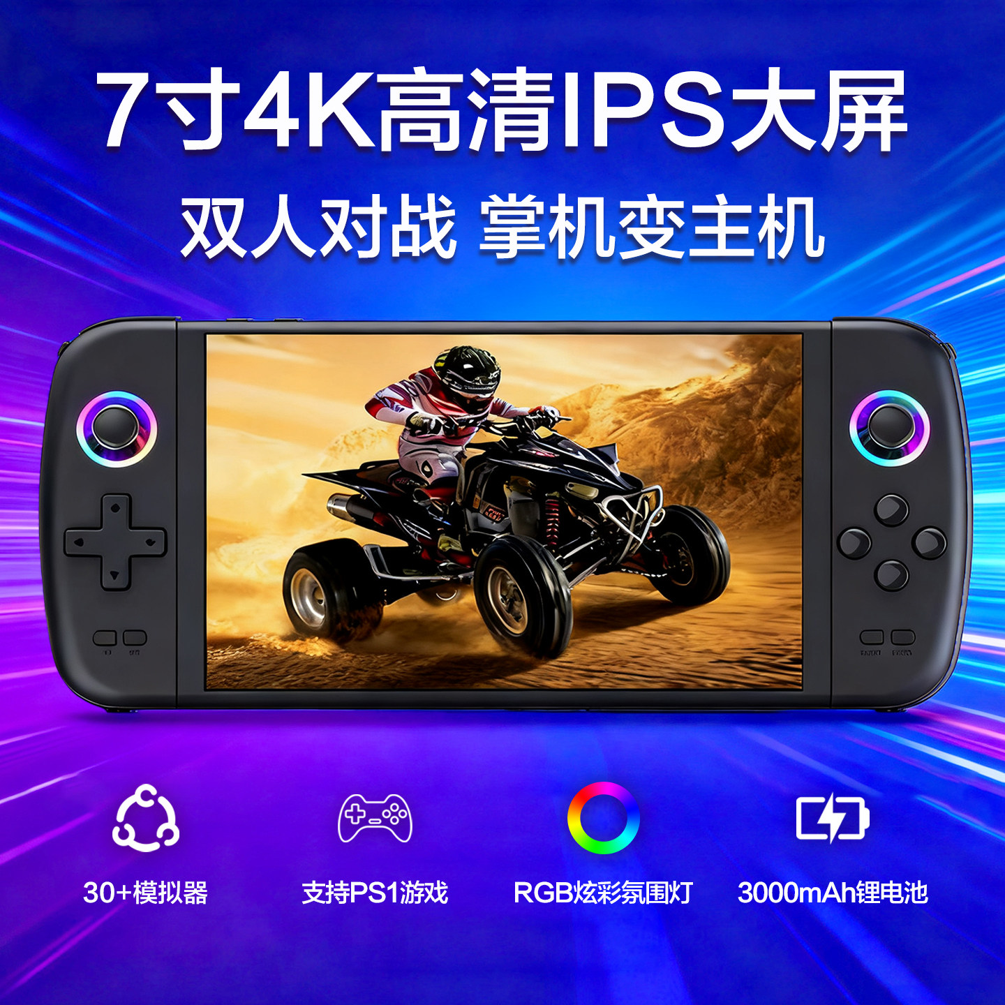 怀旧街机经典掌上游戏机游戏掌机手柄RGB背光3D高清屏便携式复古