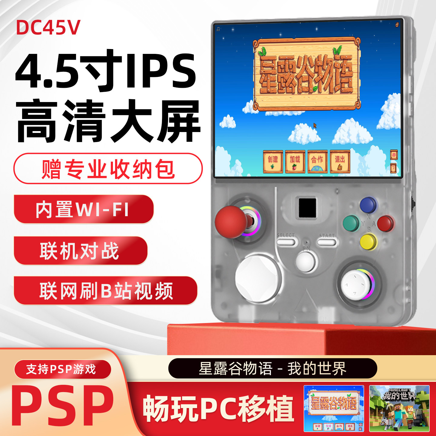 掌上游戏机4.5寸开源掌机PSP星露谷我的世界带震动WiFi联机对战